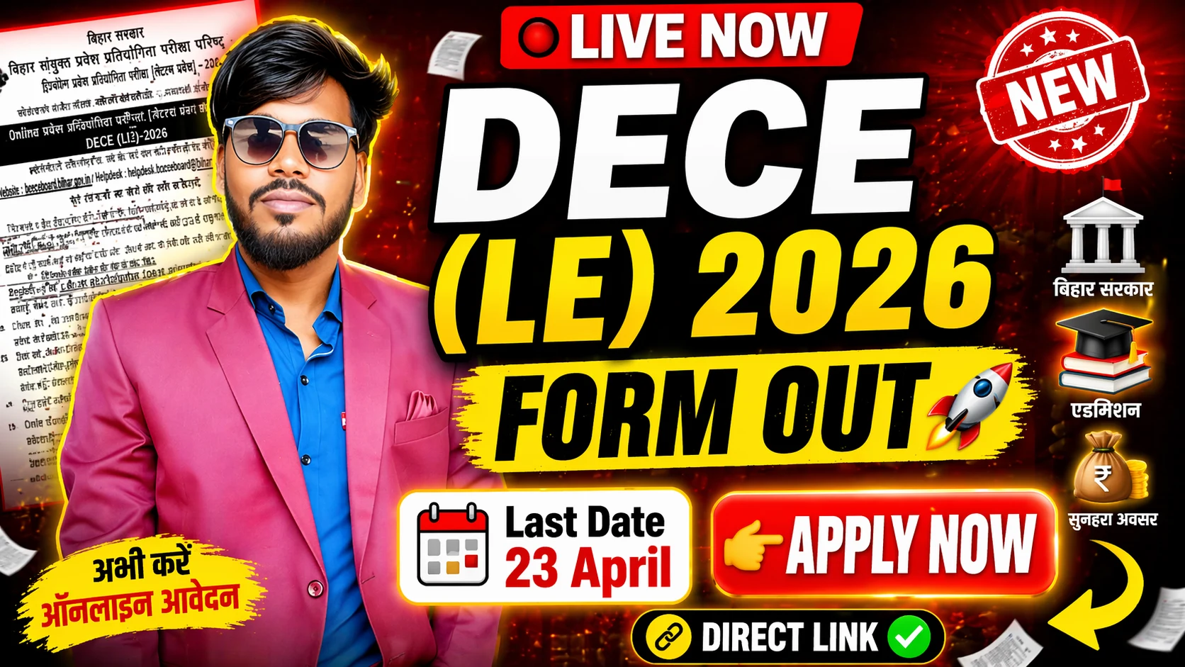 DECE LE 2026 Apply Online – Bihar Diploma Lateral Entry Admission Notification