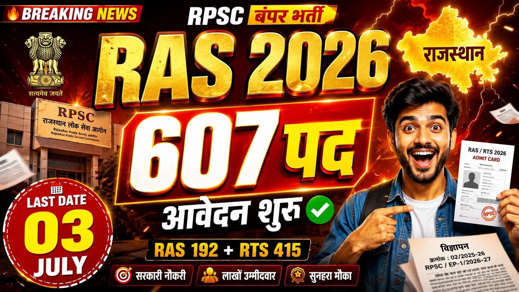 RPSC RAS Recruitment 2026 607 Posts Official Notification